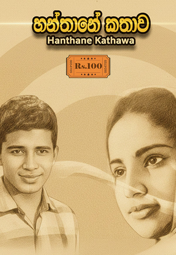 Hanthane Kathawa
